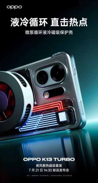 Чипы OPPO K13 Turbo и аксессуары для их охлаждения раскрыты тизерами