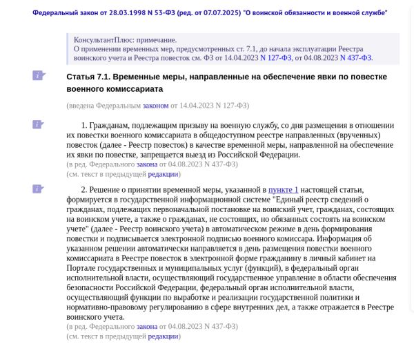 Пользователи РФ начали массово получать на «Госуслугах» уведомления о внесении в электронный реестр воинского учёта