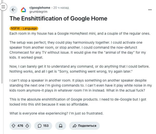 Устройства Google Home и Nest со временем перестают понимать команды