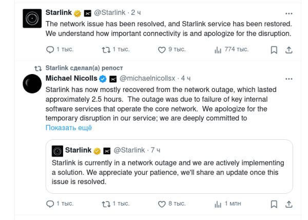 В работе системы спутниковой связи Starlink (AS14593) произошёл глобальный сбой