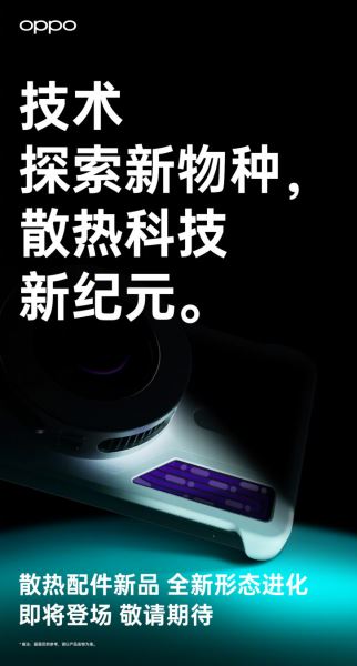 OPPO K13 Turbo и Turbo Pro: первый постер и тизер чехла-кондиционера