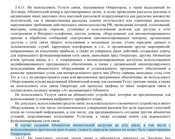 В Архиве Интернета сохранилась страница с сайта «РТК» от 06.2017 года, где оператор хотел ограничить в 1 Тбайт безлимит
