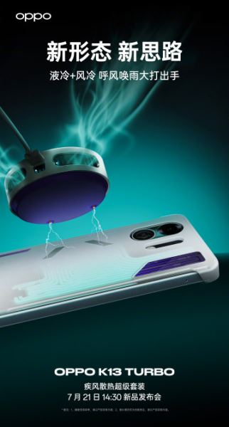Чипы OPPO K13 Turbo и аксессуары для их охлаждения раскрыты тизерами