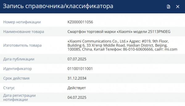Xiaomi 16? Новинка бренда уже прошла регистрацию в ЕЭК