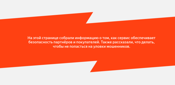 Служба безопасности «Яндекс Маркета» помогла полиции выявить мошенника, который принимал оплату и не отправлял заказы