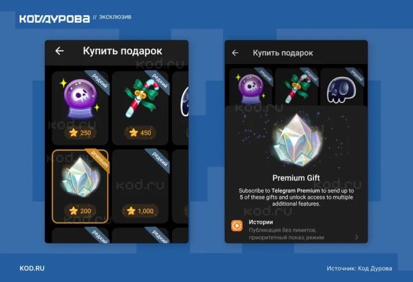 В коде Telegram нашли ограничения на действия с внутренними подарками